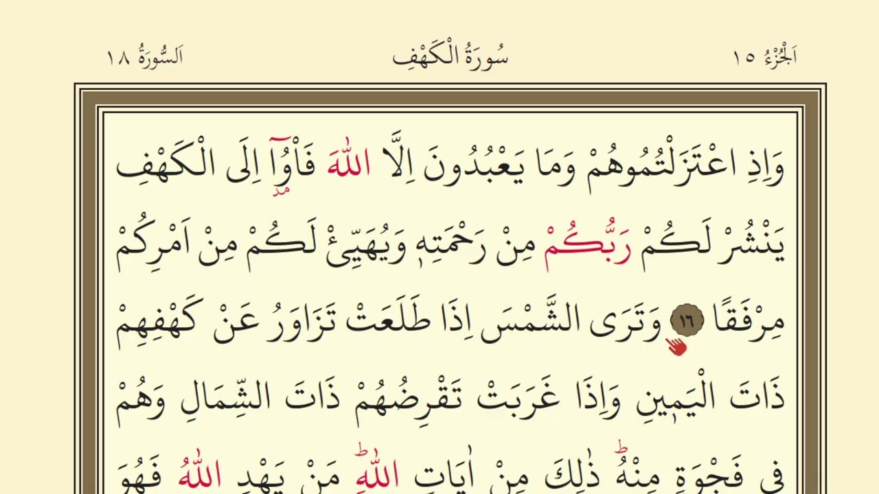 294.DERS KURAN SAYFA 294 SURAH KEHF 16-20 | KURAN DERSLERİ | QURAN LESSONS #quran #kuran
