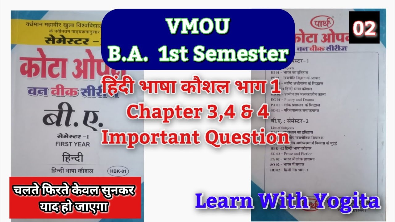 02 VMOU BA 1st Semester हिंदी भाषा कौशल भाग 1 Chapter 3, 4, 5 Important Question