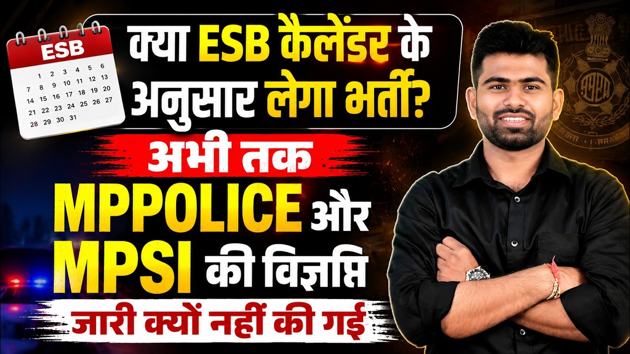 Why is MP Police and MPSI recruitment not released as per ESB calendar? | MP Police 2026