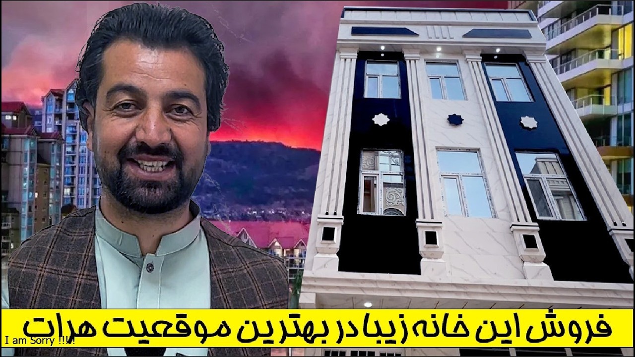 فروش بهترین خانه در هرات
