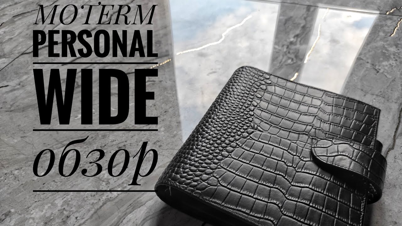 Обзор MOTERM PERSONAL WIDE.Распаковка и обзор покупок канцелярии для планера на кольцах.Happy mail.