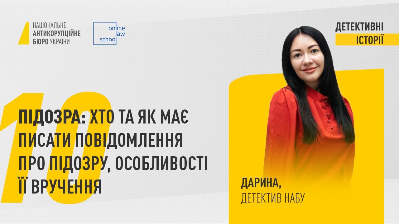Повідомлення про підозру: підготовка та вручення | Детективні історії | 27.10.2022