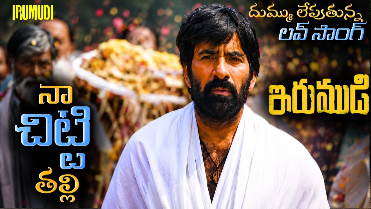 IRUMUDI Love Song (4K) Trailer | RaviTeja |GV Prakash |Ananthu | ShivaNirvana  | #TeluguSongs2026