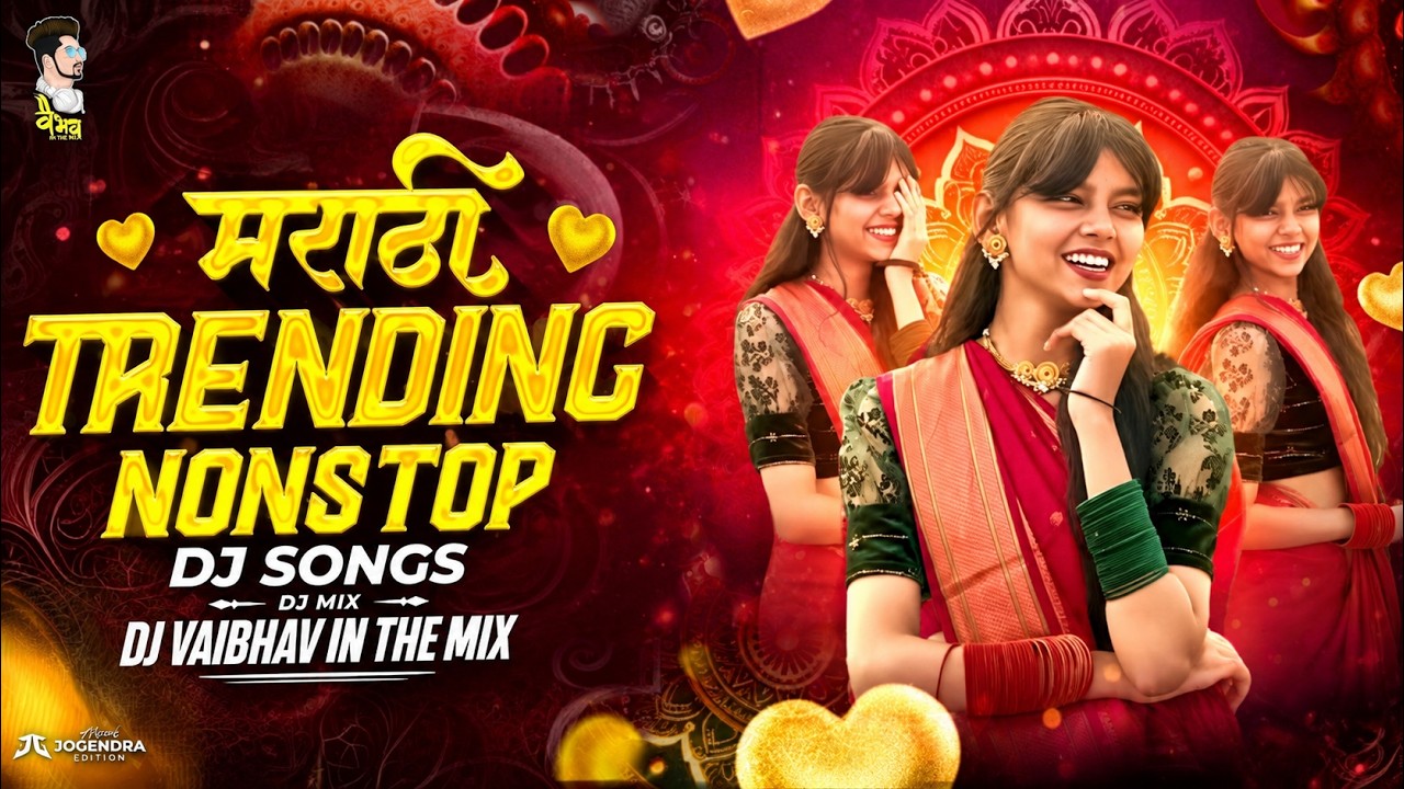 Top Marathi Dj Songs Trending Dj Song Nonstop 2026 - नॉनस्टॉप डीजे गाणी मराठी - Old Hindi Dj Songs1