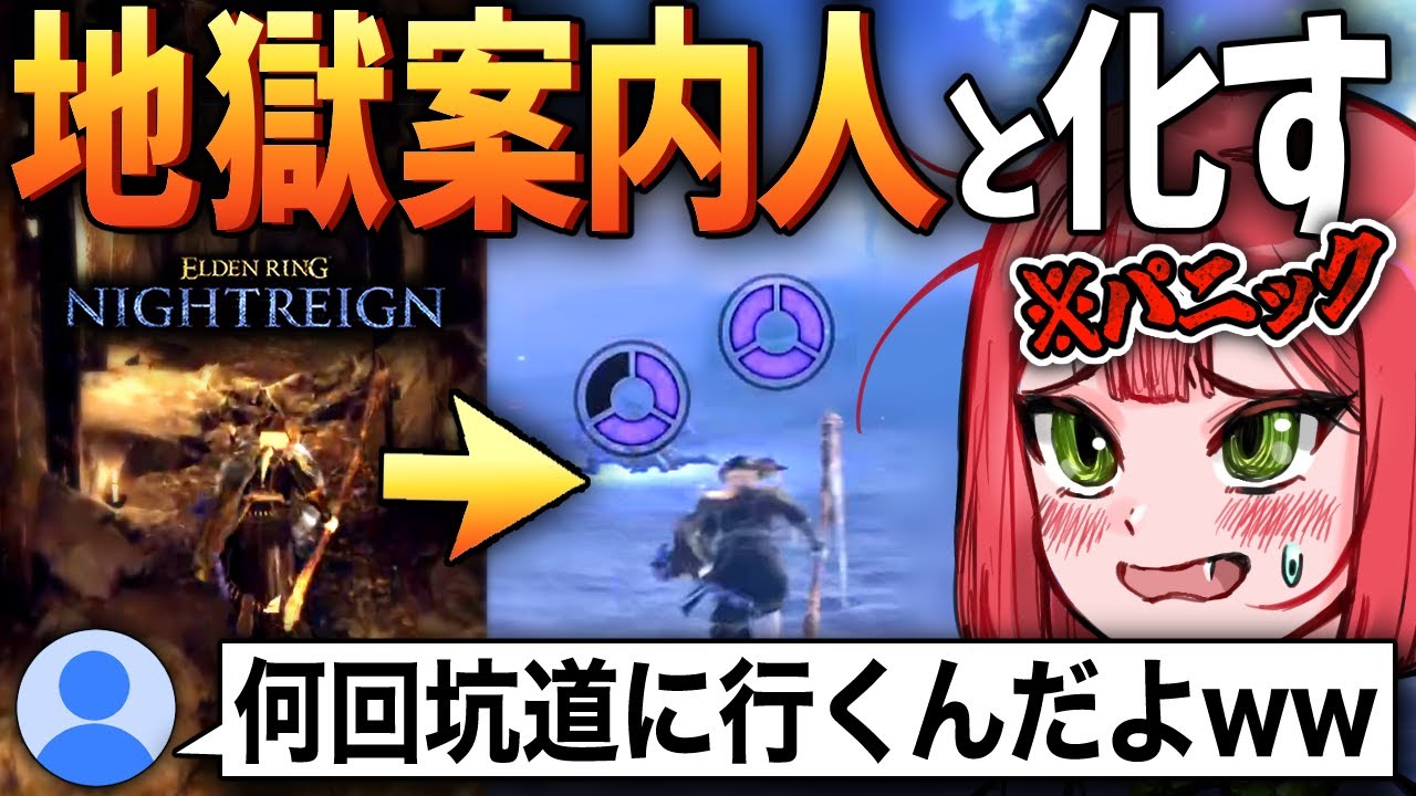 【パニ渡り】史上稀に見るダメオリマーでチームを崩壊→救済するフロムゲー配信者【エルデンリングナイトレイン/ELDEN RING NIGHTREIGN】