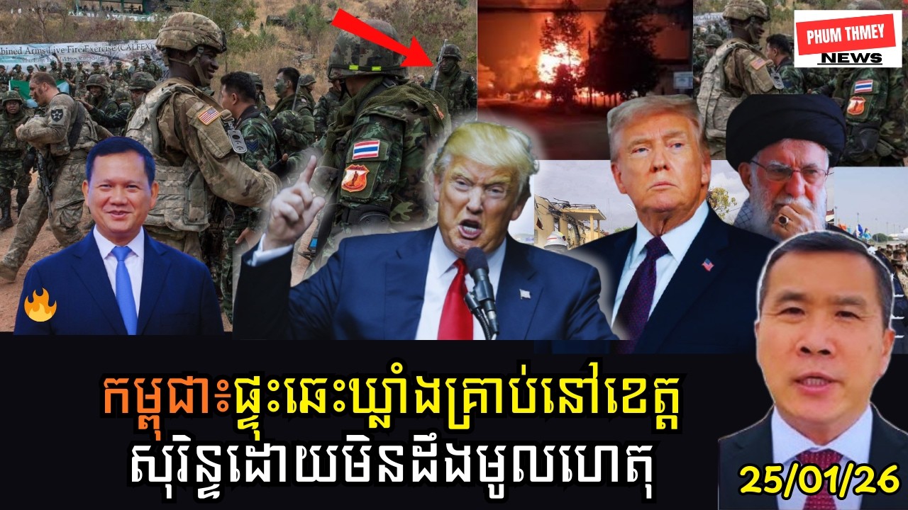 ផ្ទុះឆេះឃ្លាំងគ្រាប់នៅខេត្តសុរិន្ទដោយមិនដឹងមូលហេតុ!