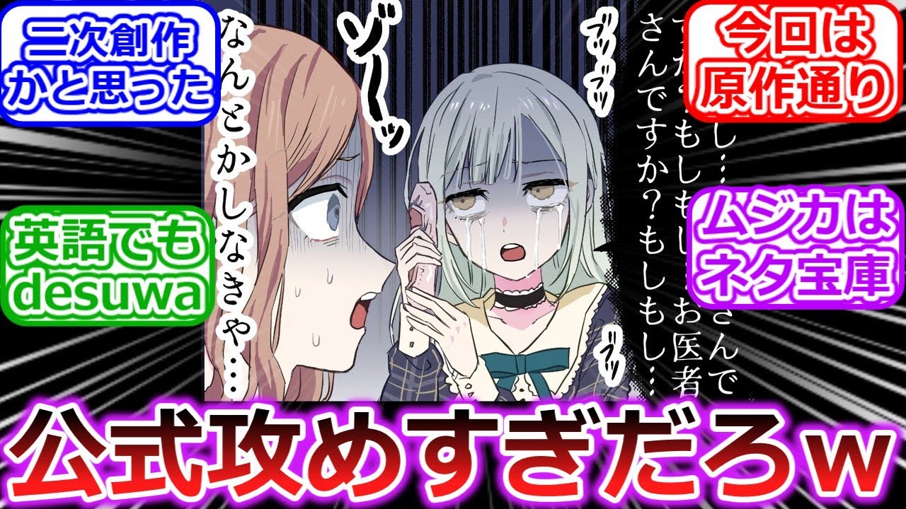 [BanG Dream!] Коллекция реакций фанатов BanG Dreams на четырёхпанельный комикс, почти как пикораз...