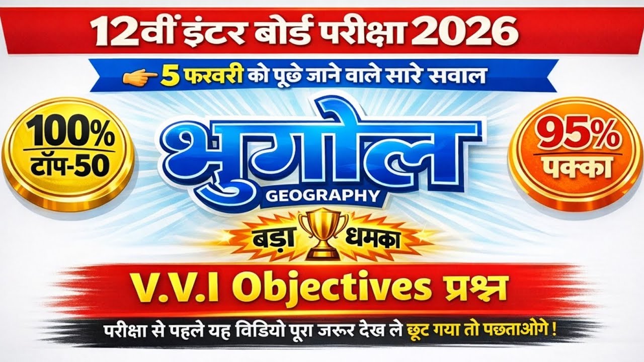 Class 12 Geography Top 50 Objective Question (MCQ) 2026 || 100% यही परीक्षा में ही छापेगा || BSEB