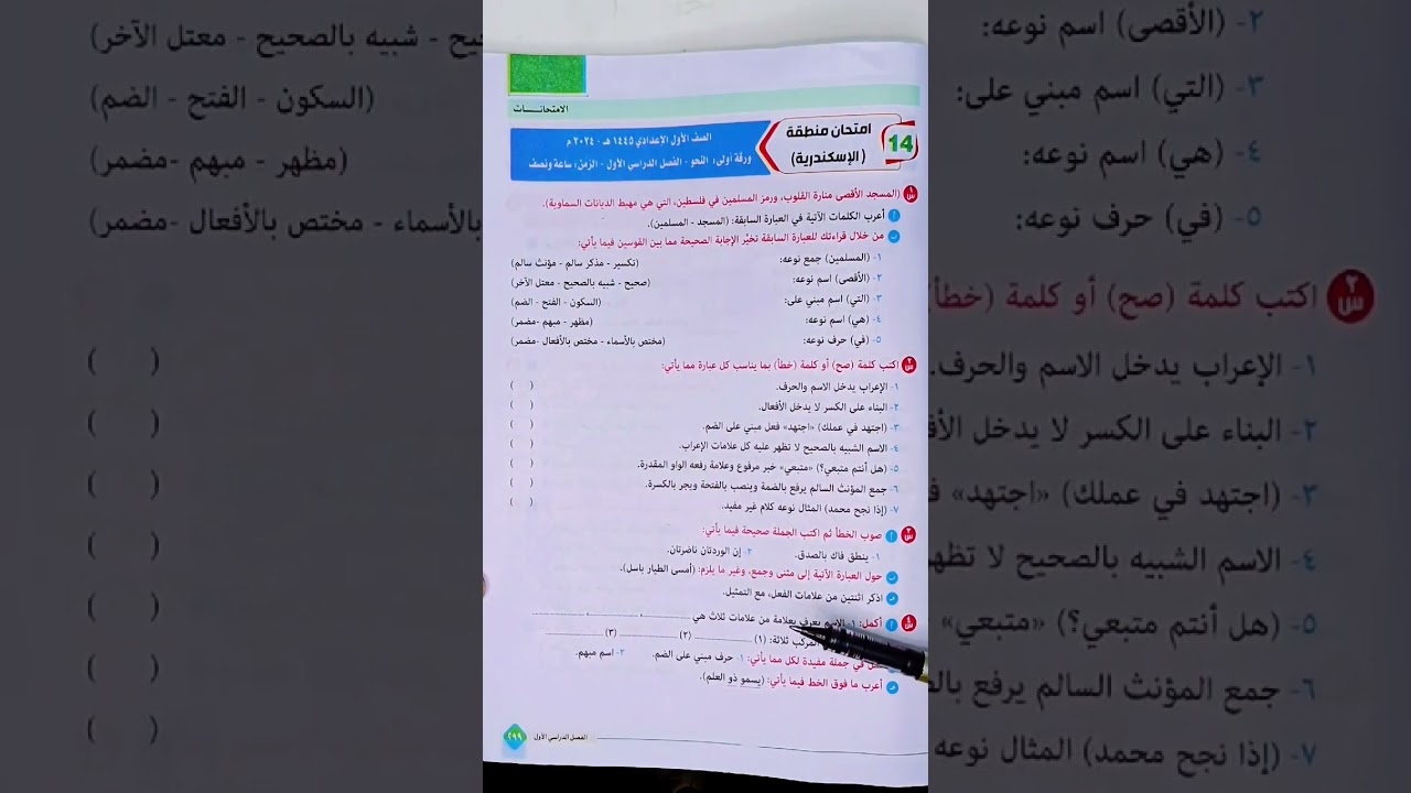 حل امتحان النحو محافظة الإسكندرية أولى إعدادى أزهر 