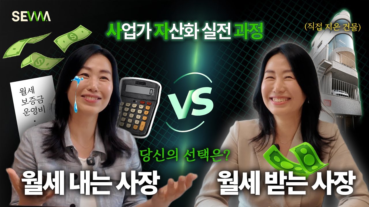 [사자과정] 사업가 자산화 실전 과정ㅣ배세와 대표, 유근용 대표 부동산 교육 과정