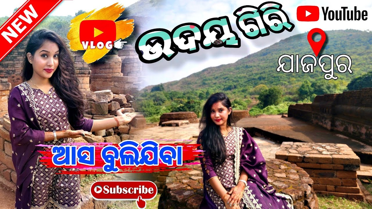 Buddhist Sites Udaygiri ll ଉଦୟଗିରି ll Diamond Triangle of odisha ll Odisha ll Das Lizun