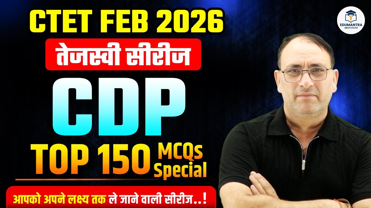 CTET FEB 2026 | तेजस्वी सीरीज CDP Top 150 MCQs Class -6 | RP MISHRA SIR