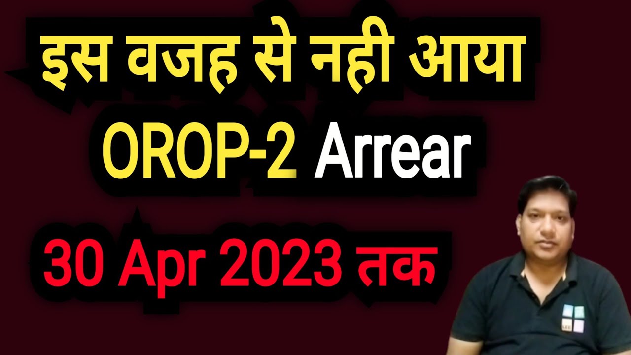 इसलिए नही आया OROP-2 का Arrear