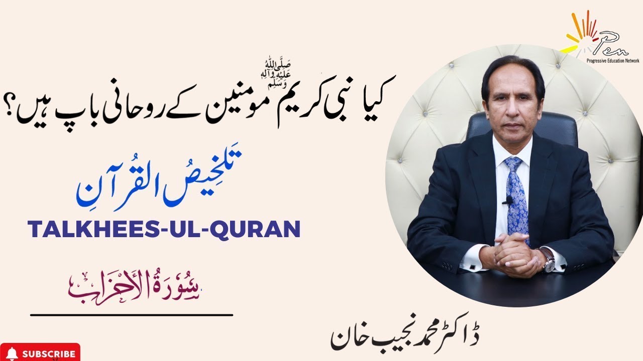 Surah Al-Ahzab  part 1(Chapter 33) | Talkhees-ul-Quran by Dr Muhammad Najeeb Khan#SurahAlAhzab.