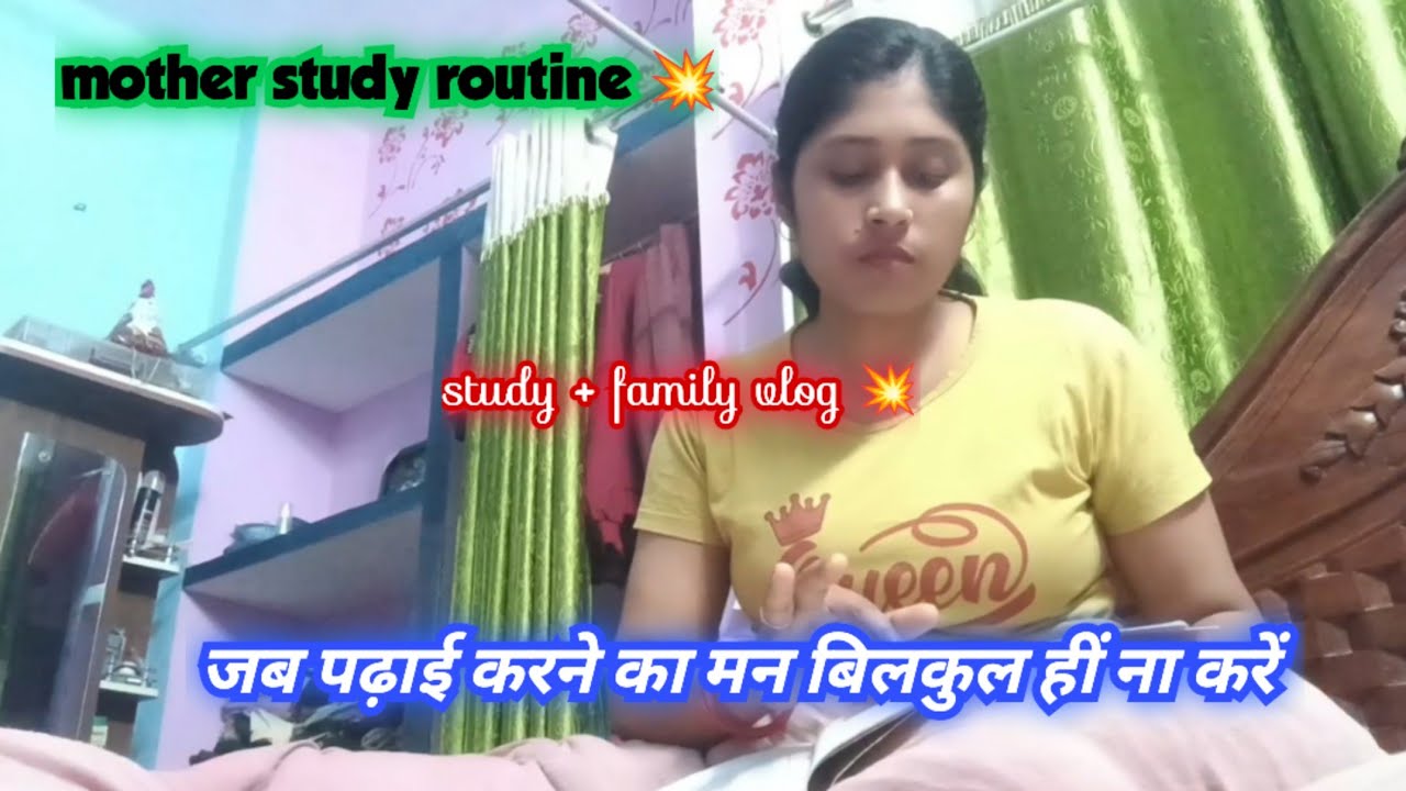 Mother study routine 💥// जब पढ़ाई करने का मन बिलकुल हीं ना करें 🥺//