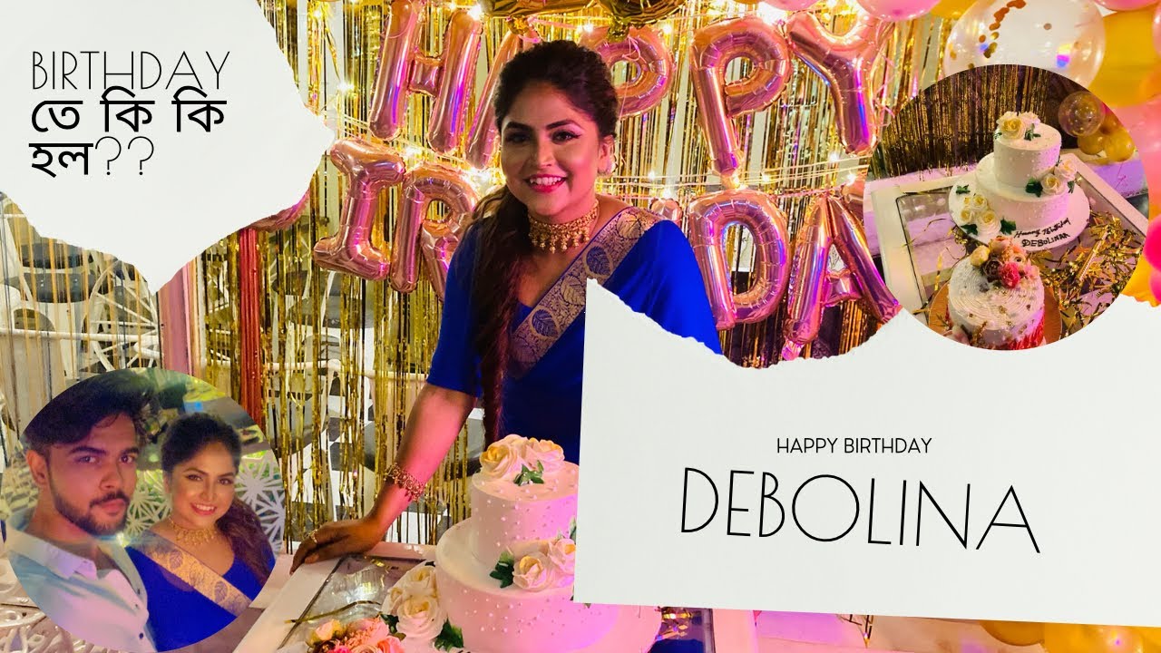 Debolinaa এর Birthday te হই হুল্লোড় ।।celebrating Debolina’s birthday❤️|| কারা কারা এলো?