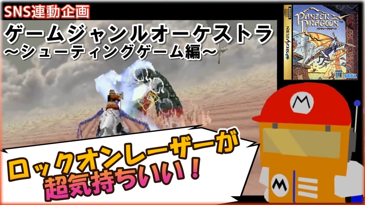 【SNS連動企画】ロックオンレーザーの超気持ちいいシューティングゲームはセット入りになるのか！
