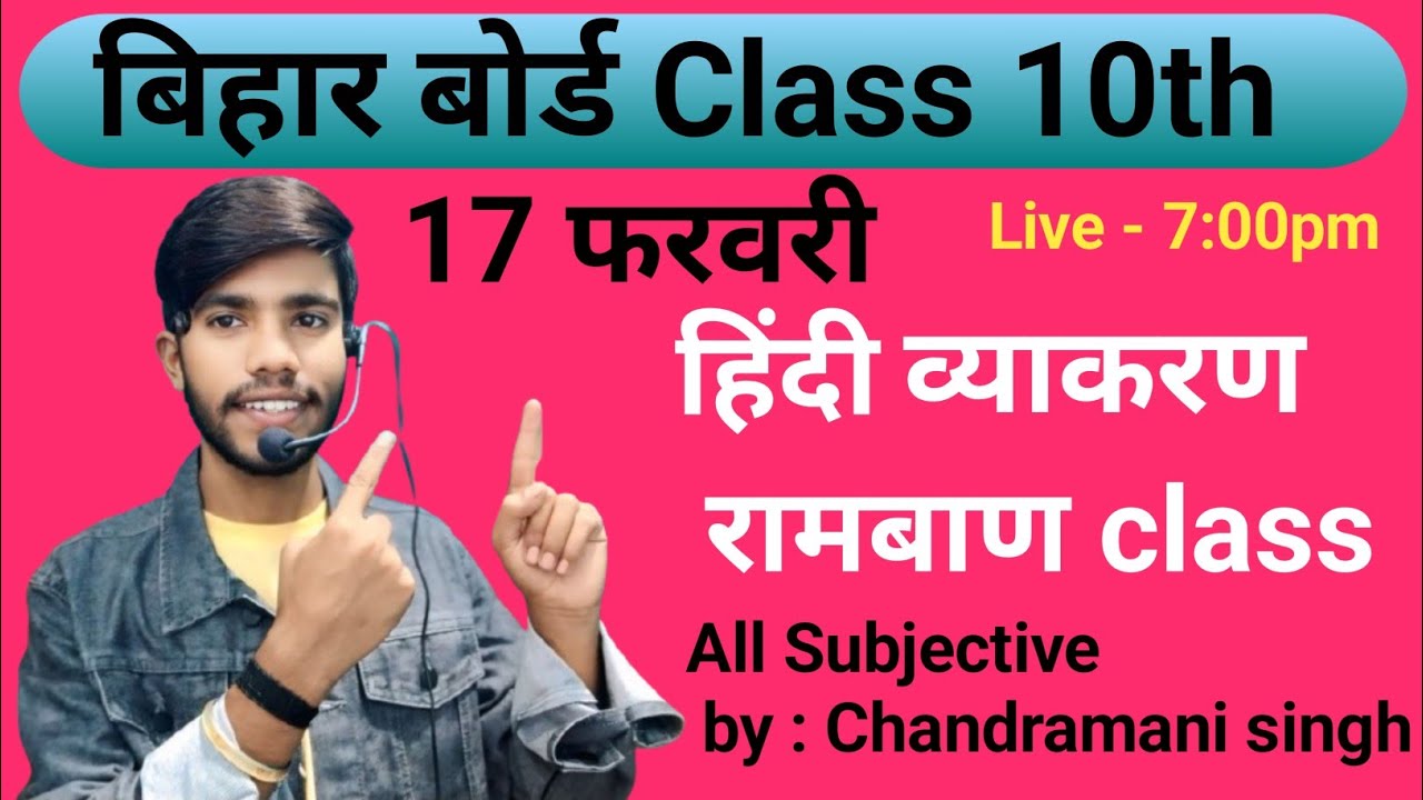 class 10th हिंदी।। रामबाण class।। Subjective question 