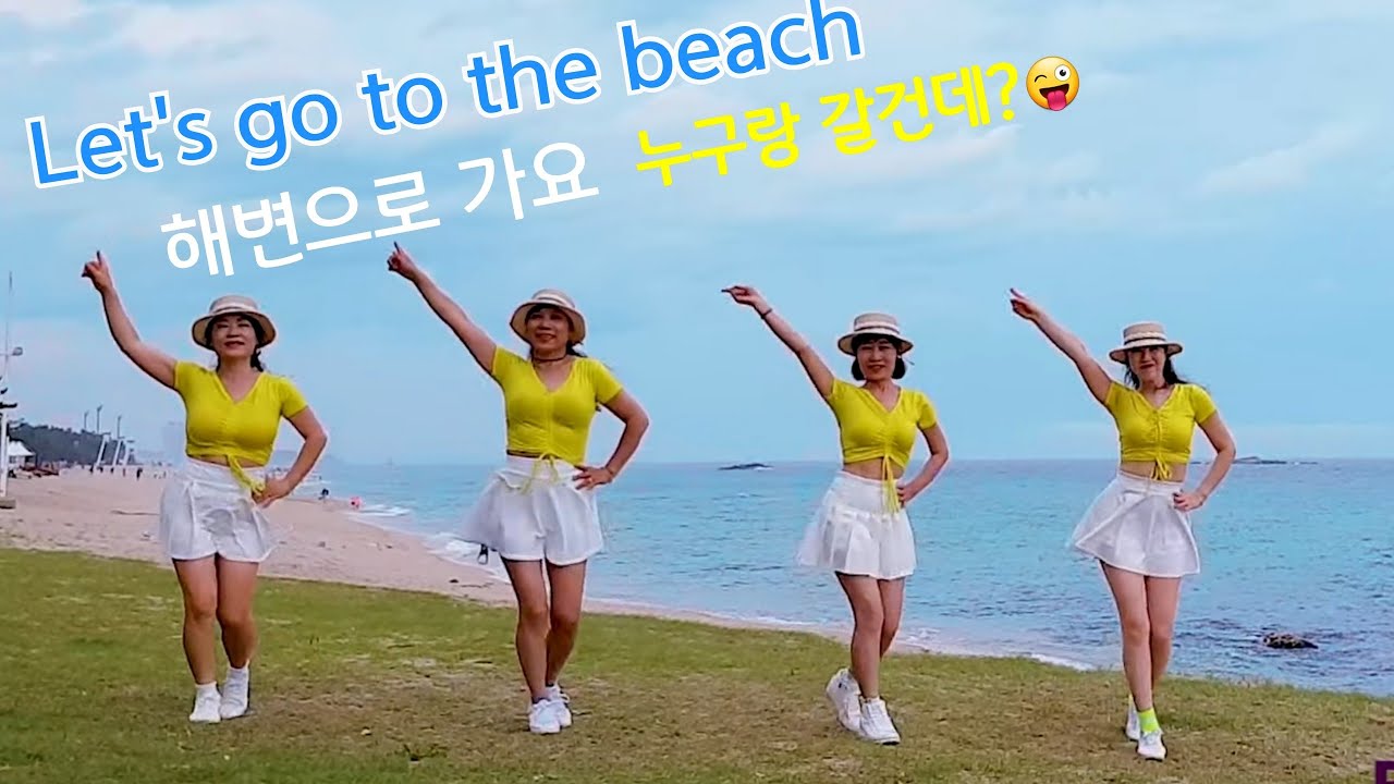 Let's go to the beach line dance 해변으로 가요  라인댄스