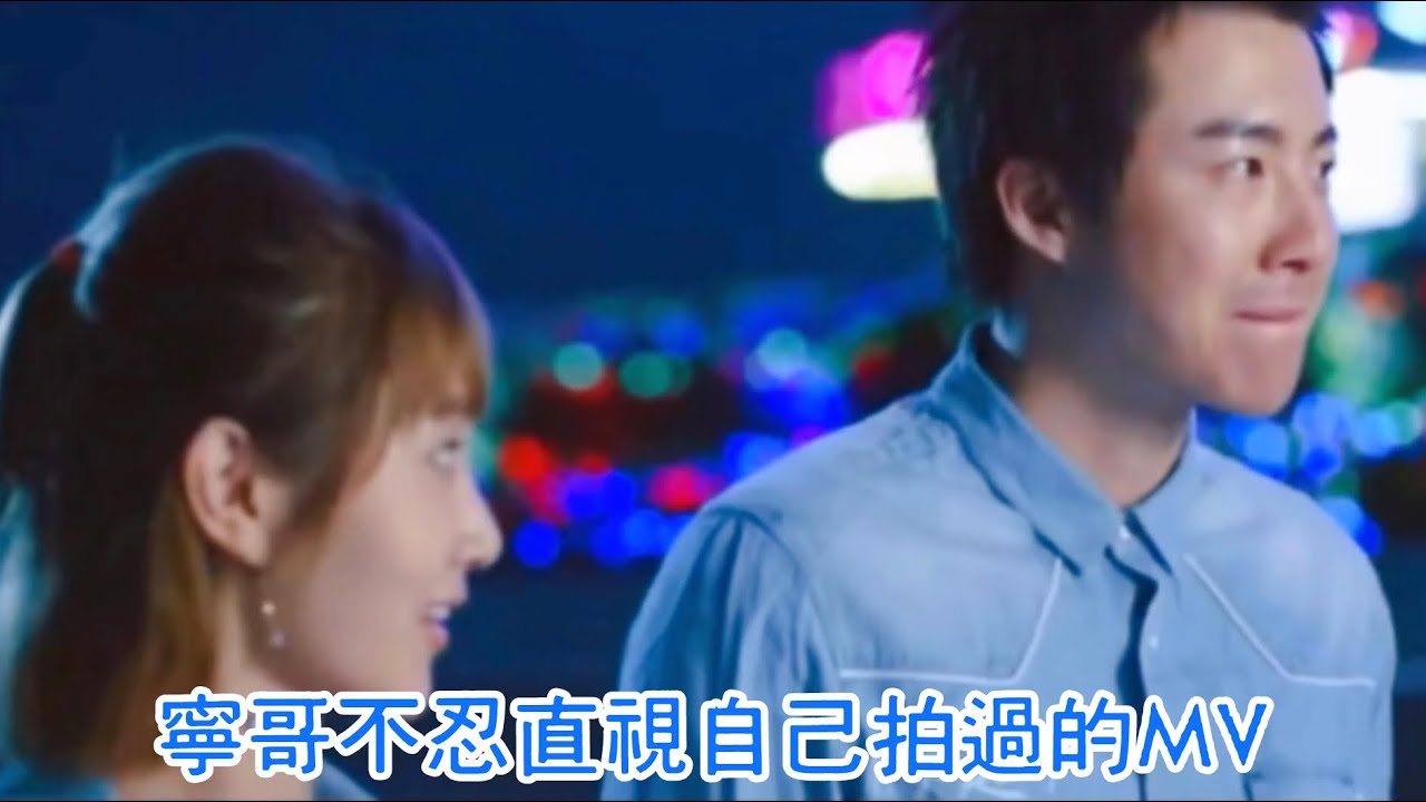 宇寧說自己以前拍的MV醜到嚇人