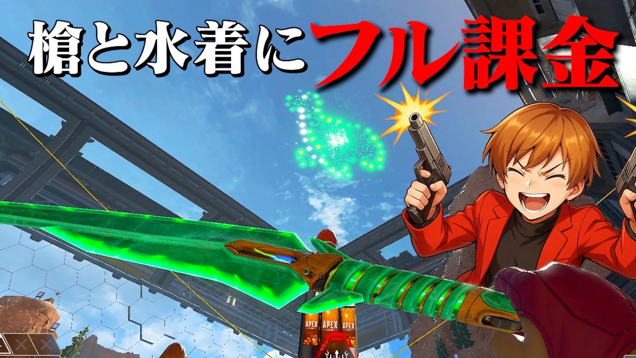 まさかの35,000円ｗスカイピアサーも水着もマジで欲しすぎてフル課金！【 APEX のったん エペ解説 】#apex #apexlegends #のったん #エペ解説 #エペ