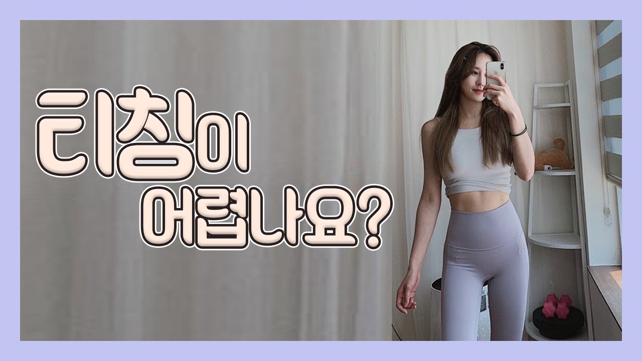 필라테스 자격증 교육강사가 다 퍼드리는 티칭할 때의 중요한 요소들! 이것만 알면 회원님들의 만족도 UP!