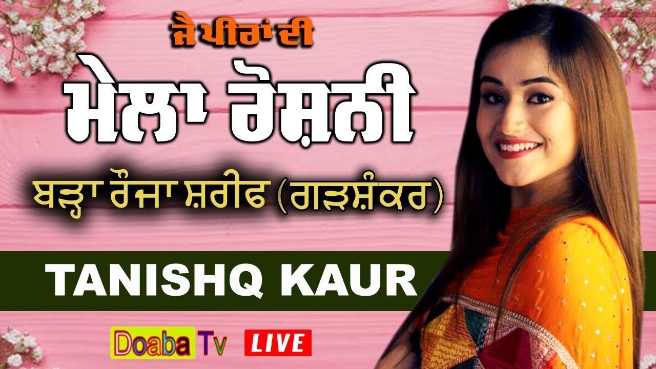 Live Tanishq Kaur | Roshni Mela Garhshankar | Hoshiarpur | Punjab 2022