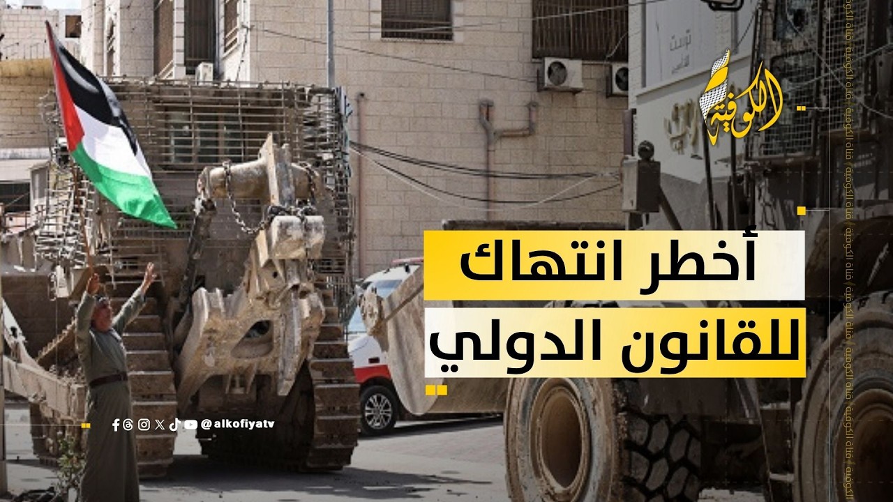 إسرائيل ترتكب أخطر انتهاك للقانون الدولي في فلسطين.. ما هو؟