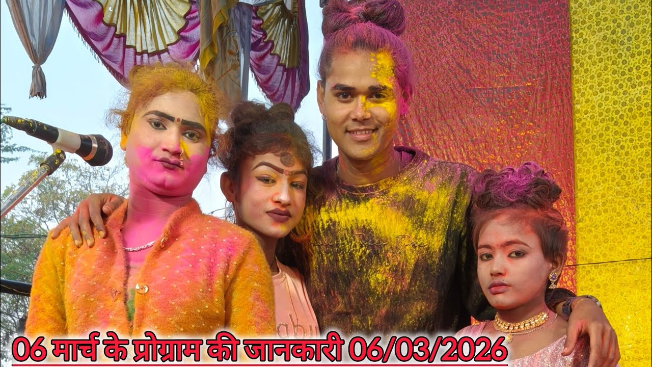 06 मार्च को कहा पर बजेगी सोनू डांसर बिंदागंज की मशहूर नौटंकी 