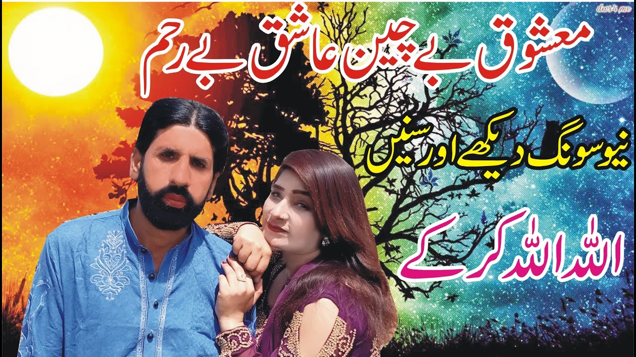 ALLAH ALLAH KAR KAY  Saraiki Pakistani Saraiki Song Heart Breaking Sad Song Dukhi Saraiki Sad Song