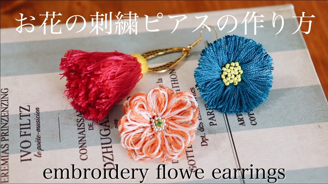 簡単お花の刺繍ピアスの作り方｜刺繍イヤリング｜ハンドメイドアクセサリー刺繍作家｜DIY making a handmade embroidery beads｜手工刺繡｜핸드 메이드 액세서리