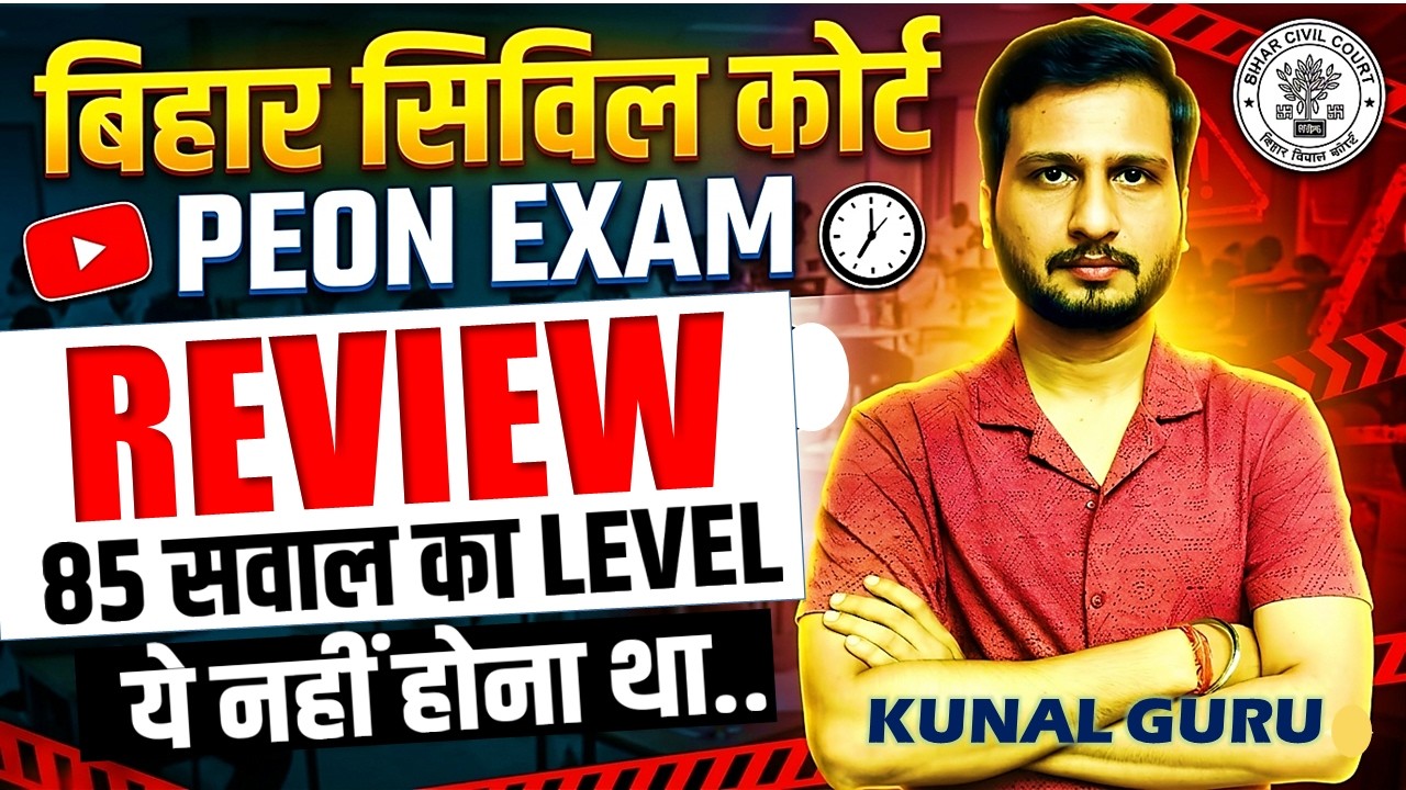 Bihar Civil Court Peon Exam Review 2026🔥| Peon Exam Analysis Shift 1 | Bihar Civil Court Answer Key