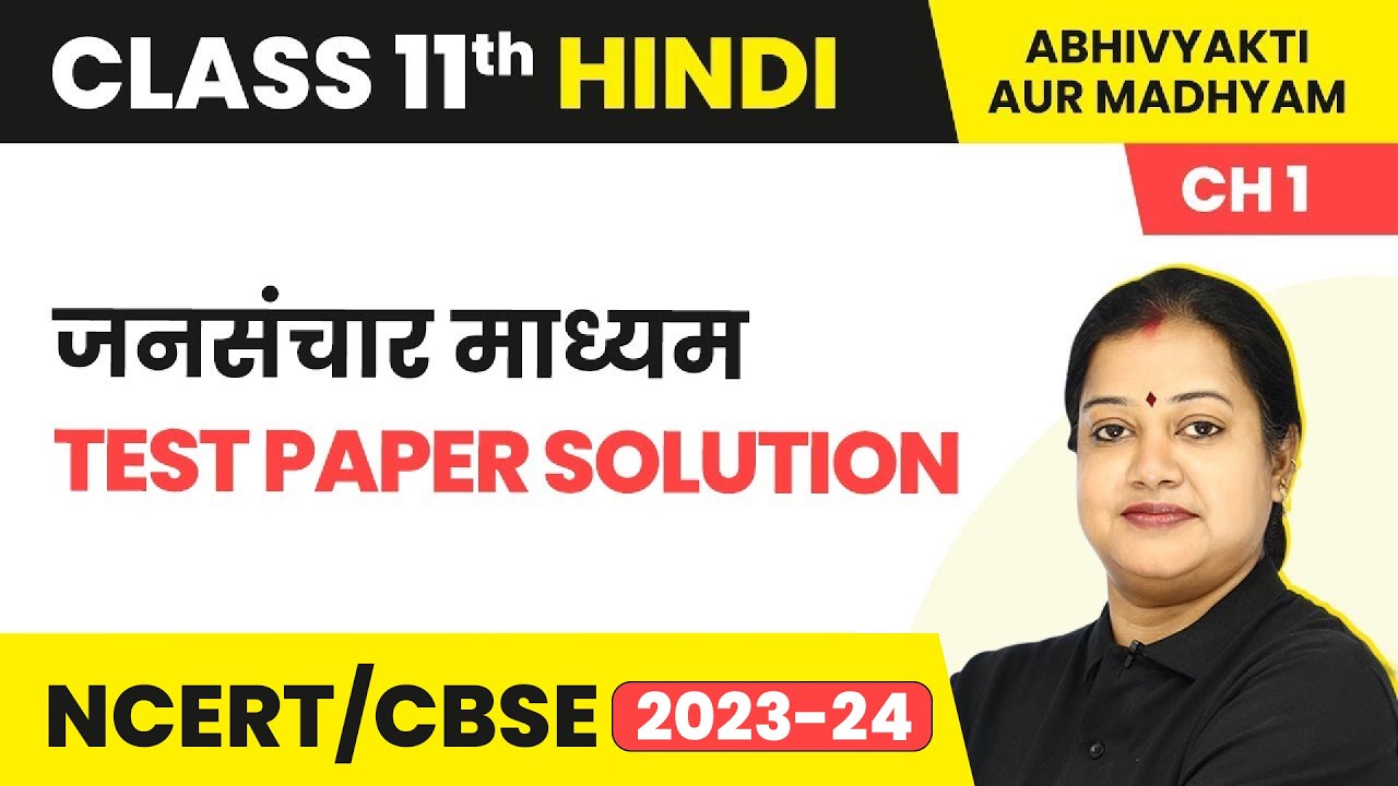 Jansanchar Madhyam - Test Paper Solution | Class 11 Hindi Ch 1 Abhivyakti/Madhyam | CBSE 2024-25