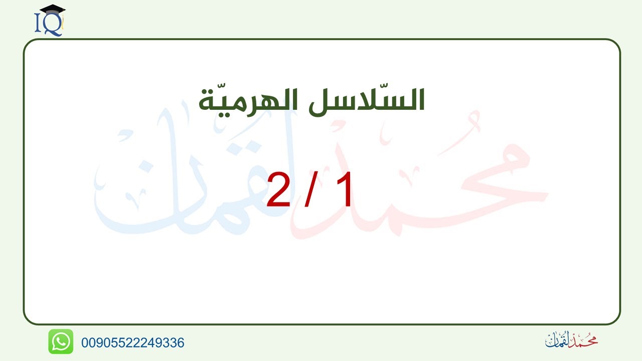 السلاسل الهرمية 1