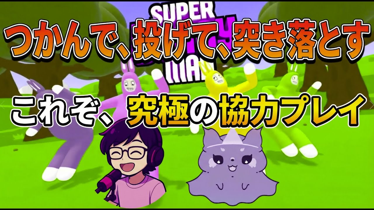 スーパーバニーマン きじねこさんコラボ