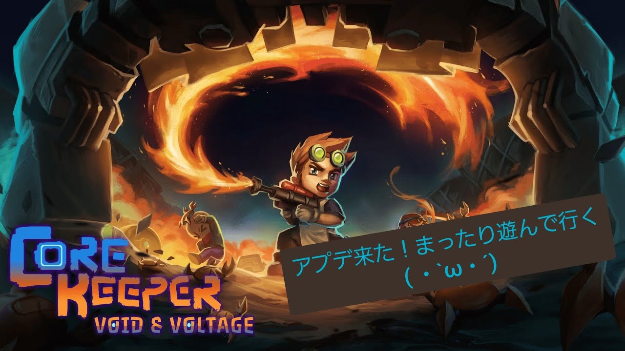 [コアキーパー]まったりやってく#2[Core Keeper]