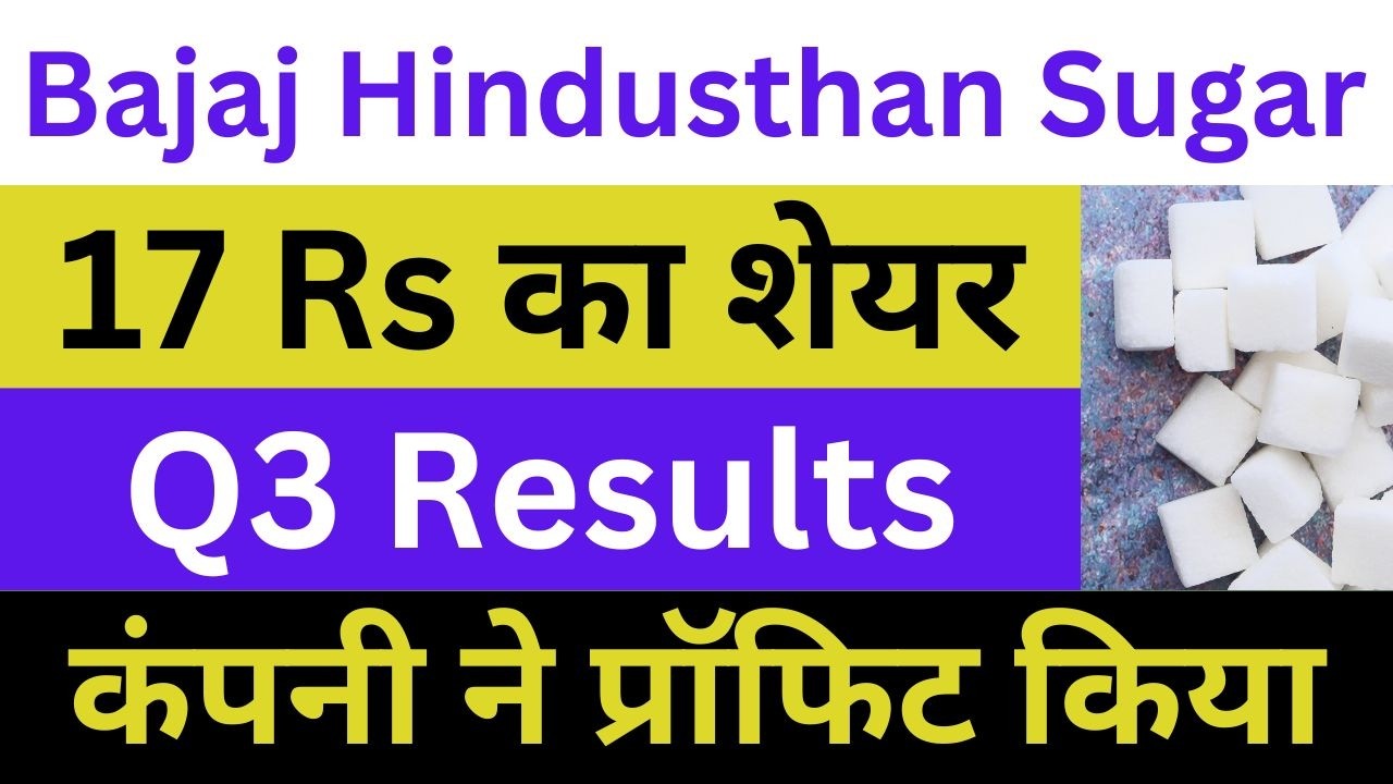 Bajaj Hindusthan Sugar Latest News | Bajaj Hindusthan Sugar Share News | Bajaj Sugar Q3 Results