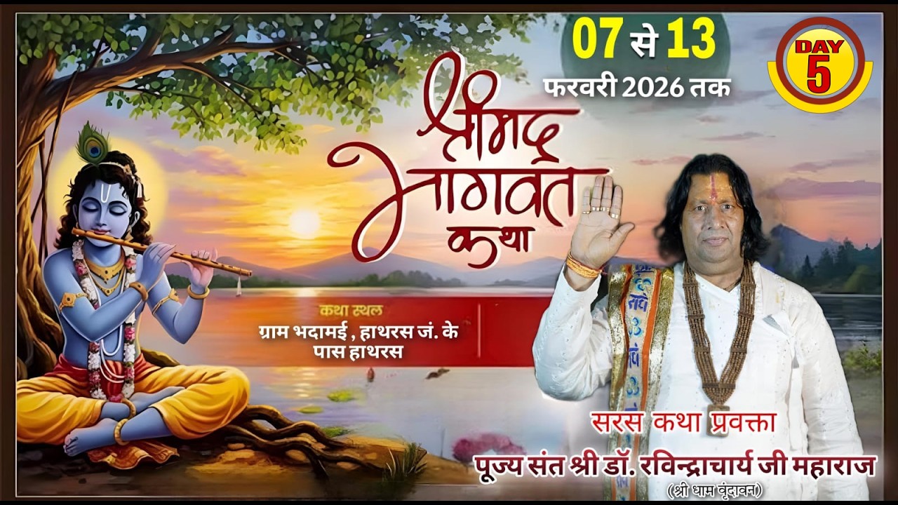 LIVE || DAY//5//श्री मद भागवत कथा\\श्री संत  डॉoरविंद्राचार्य जी महाराज