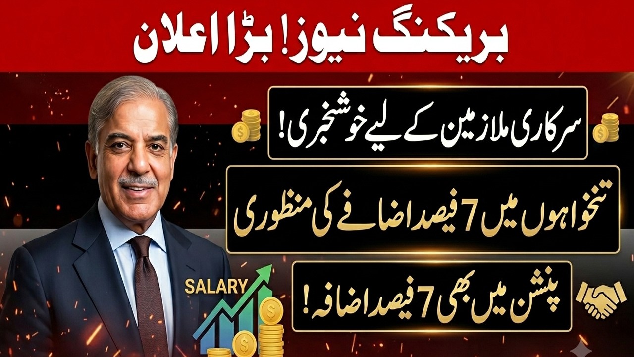 Good News for Govt Employees! 7% Salary & Pension Increase Approved Breaking News | Budget 2026-27