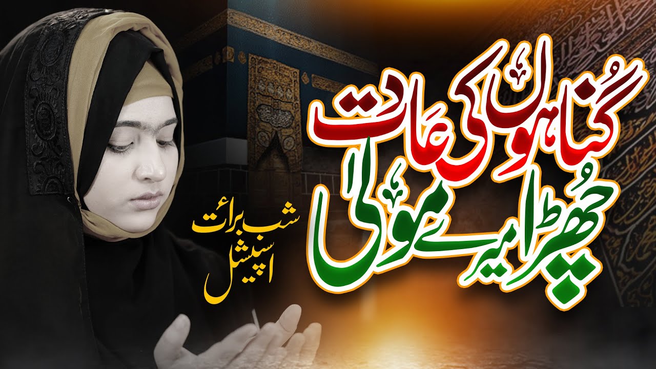 Mujhay Naieek Inshan Bna Mery Molla || Heart Touching Naat Sharif || Sweet & Beautful Voice