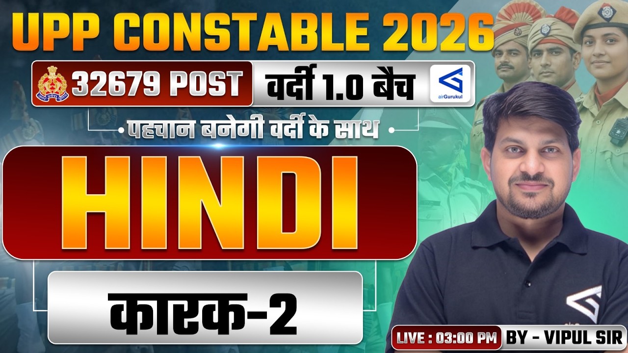 कारक #1 | Lecture | UPP Constable 2025 -26 | व्याकरण | वर्दी 1.0 Batch | #airgurukul