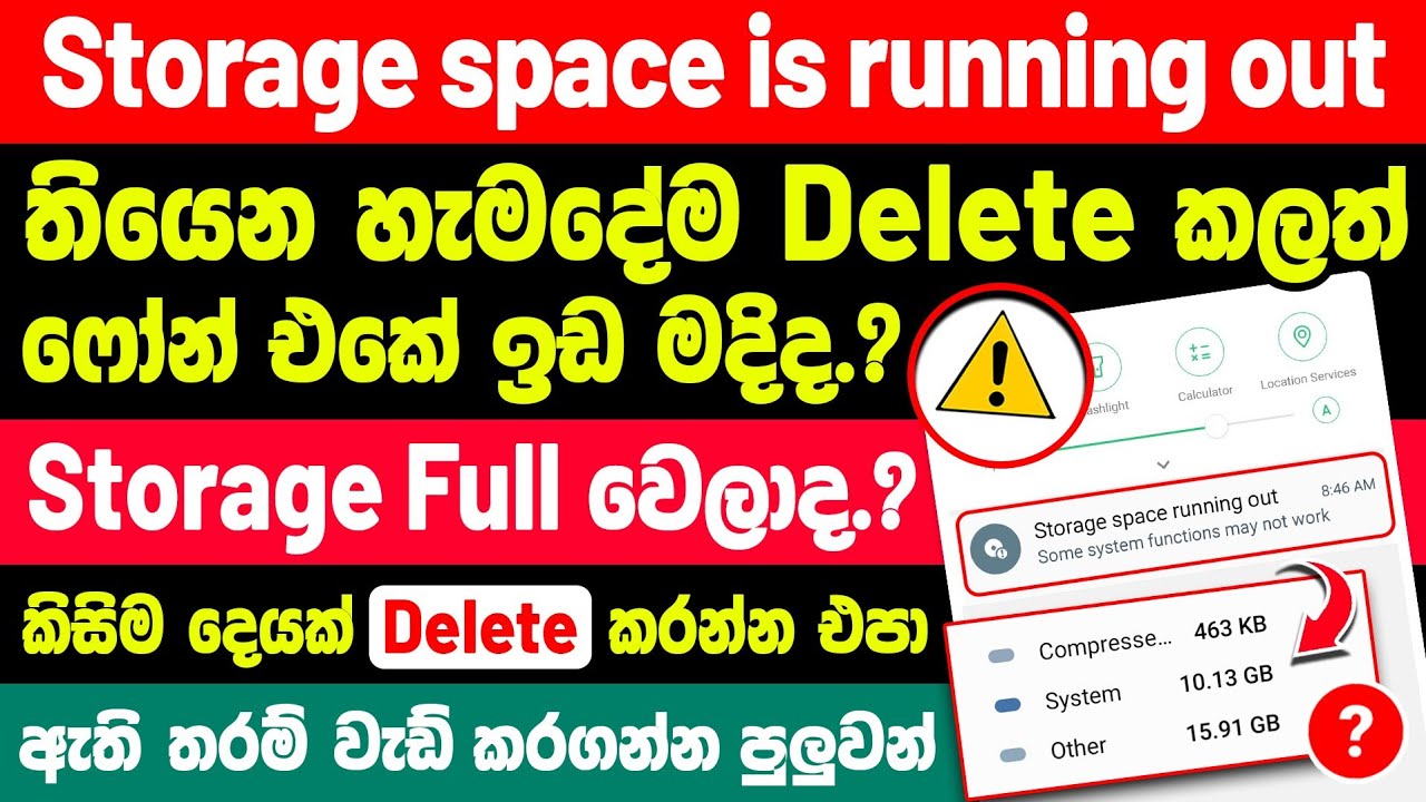4 Ways to Increase Storage Space on Android Phone in Sinhala | Phone Storage Full problem