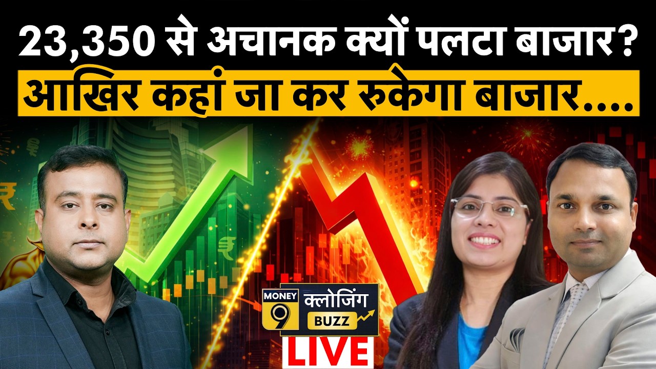 Sensex Nifty Today | Stock Market Live | Sensex up 460 pts, Nifty at 23,150