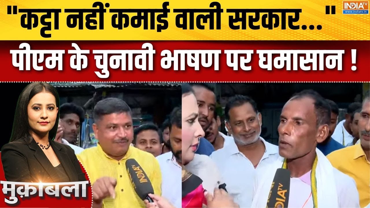 Bihar Election Lalganj Ground Report : मोदी का बिहार में चुनावी भाषण, मचा सियासी घमासान! | PM Modi