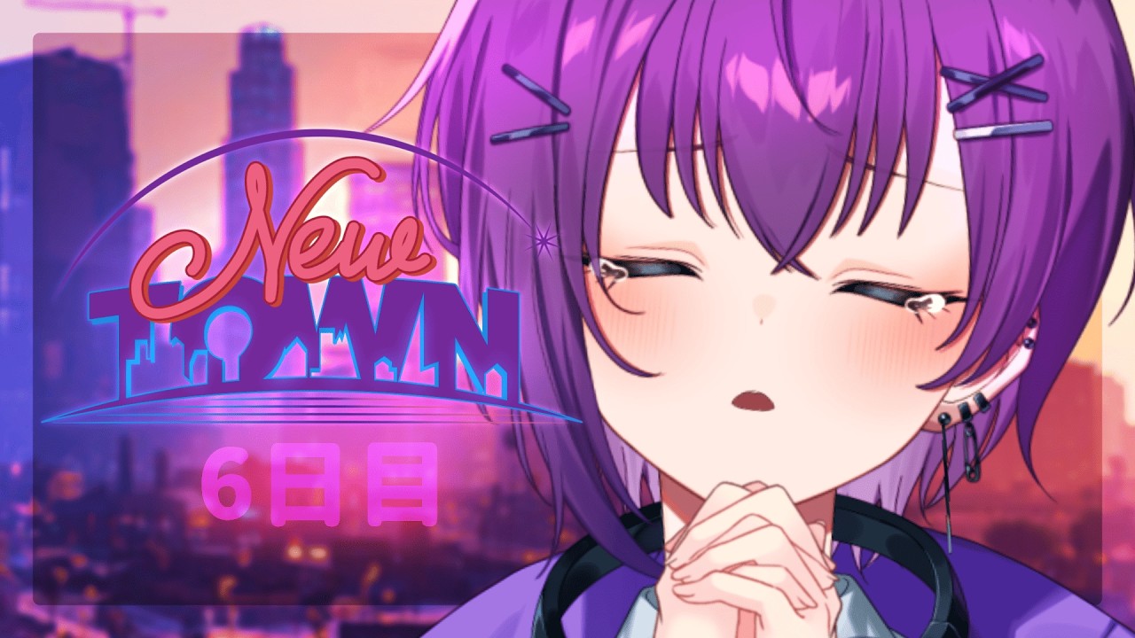 【 #NEWTOWN 】#6  昨日の失敗を取り戻すんだ…!!後編【鬼多見アユム】