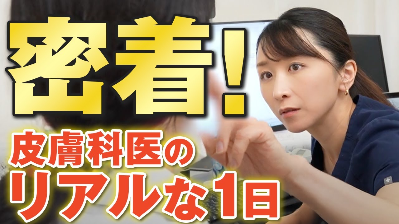 【密着】息子3人皮膚科開業医のリアルな姿を大公開！
