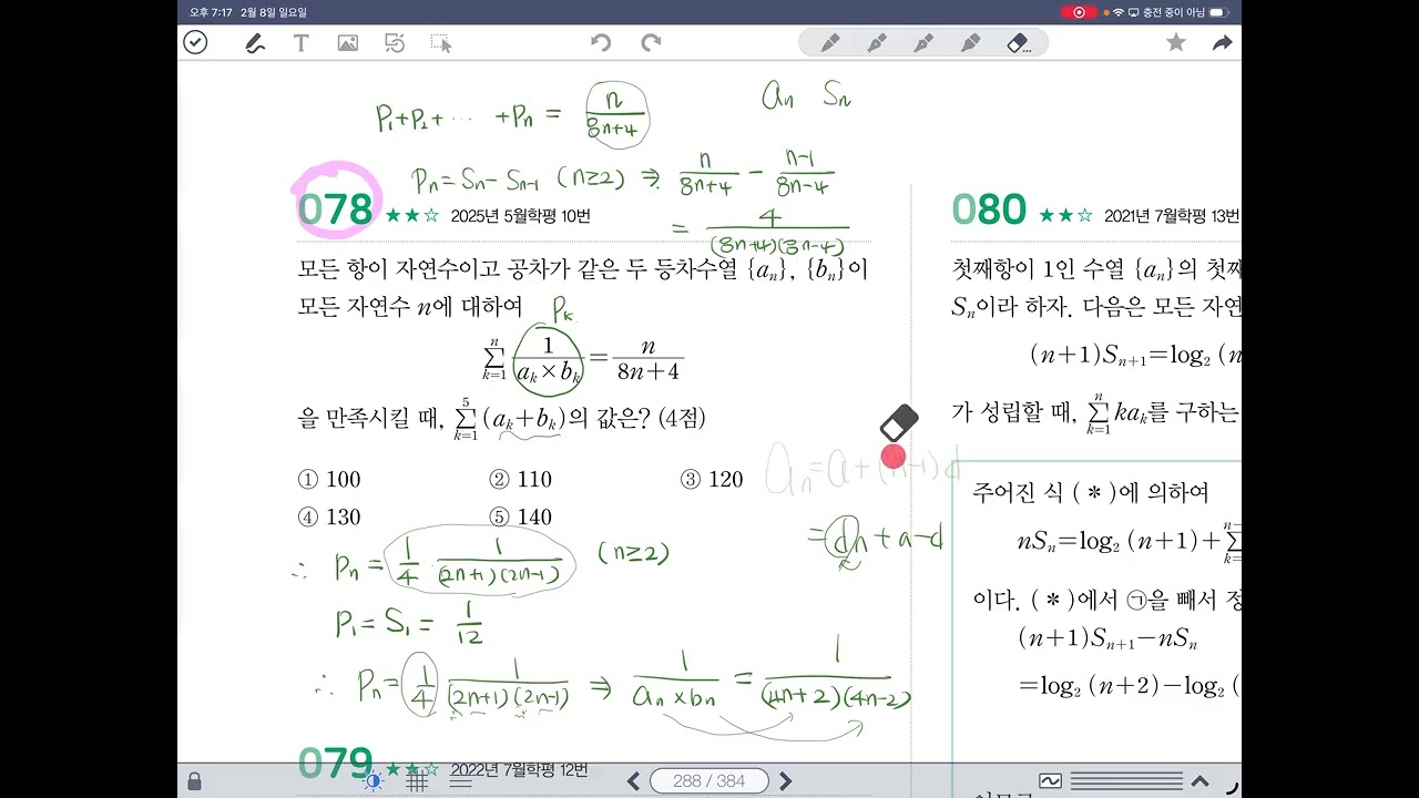 [고3이과] 마더텅 수학1 8. 수열의 합 2