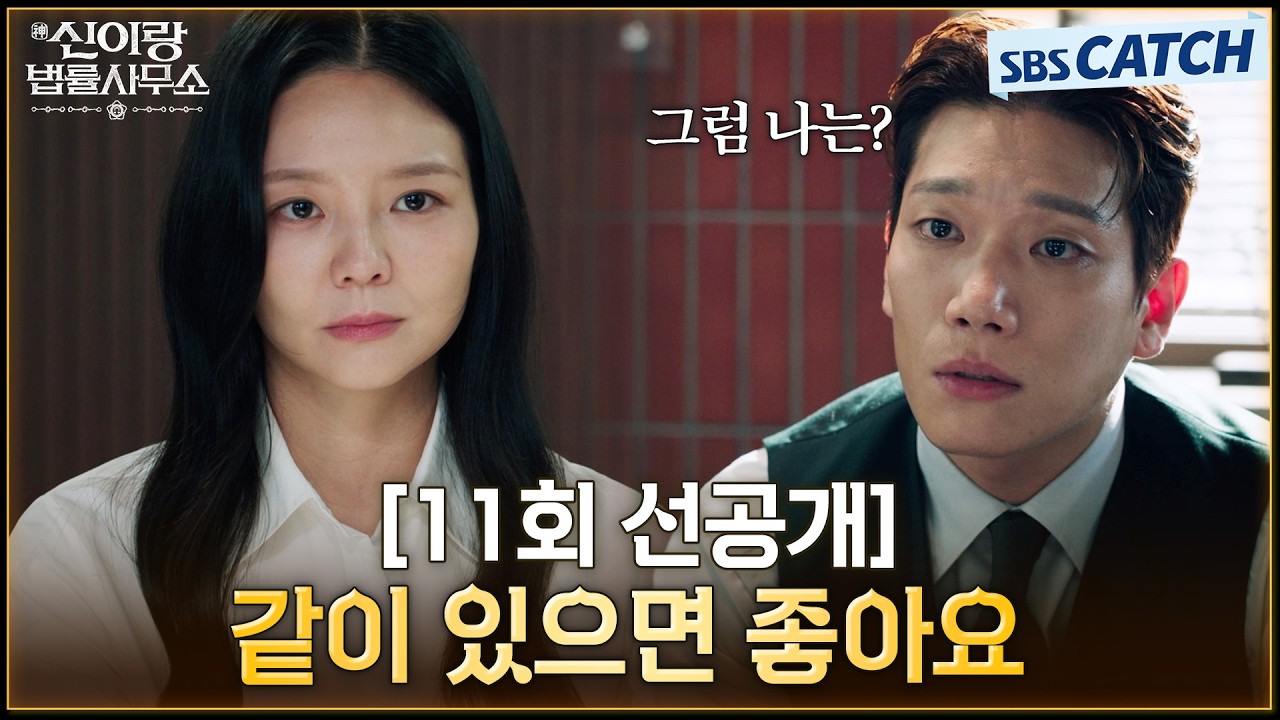 [11회 선공개] 