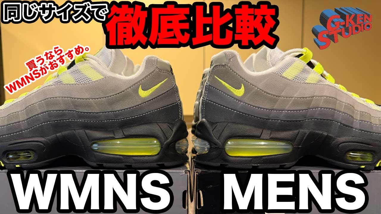【ナイキ】AIR MAX 95イエローグラデWMNS買った方がいい理由。