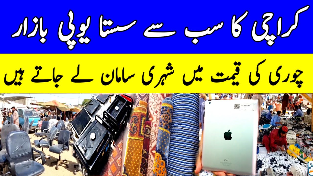 Karachi Cheapest Bazar | UP Mor Bazar Karachi | Sunday bazar Karachi | Karachi Oldest Sunday Bazar
